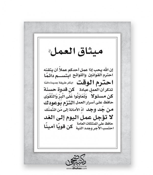 لوحة رمادي جدارية - ميثاق العمل