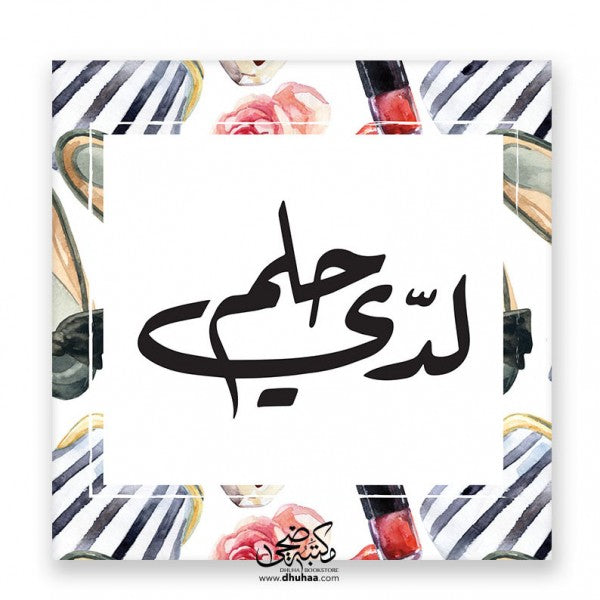 لوحة لدي حلم - البنات 20*20