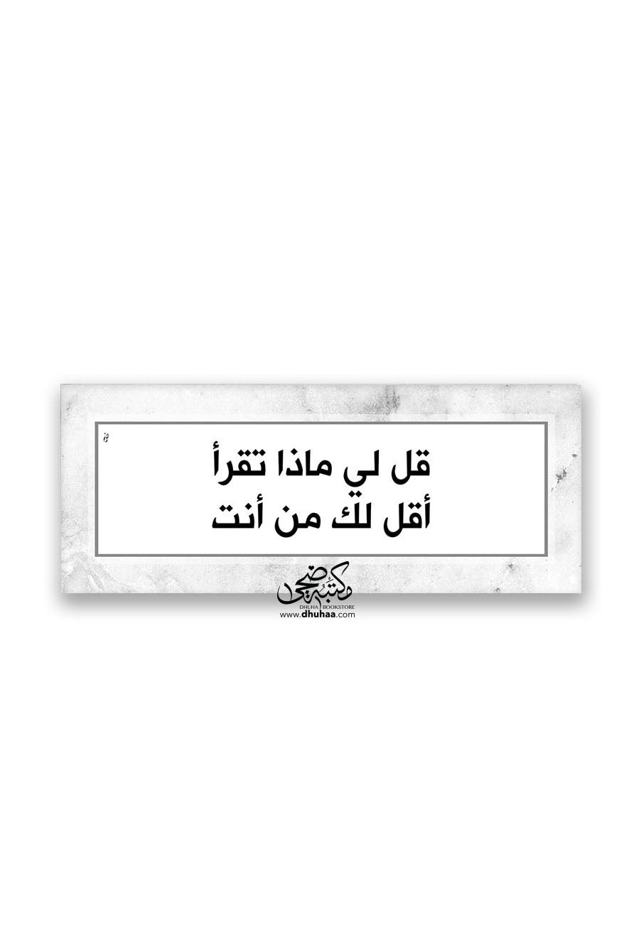 لوحة ماذا تقرأ 50*20