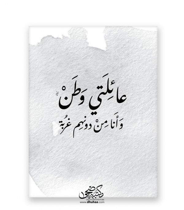 لوحة عائلتي وطن - رمادي 30*40