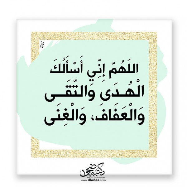 لوحة اسألك الهدى