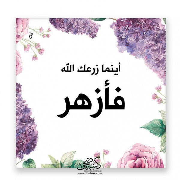 لوحة زرعك الله - بنفسجي
