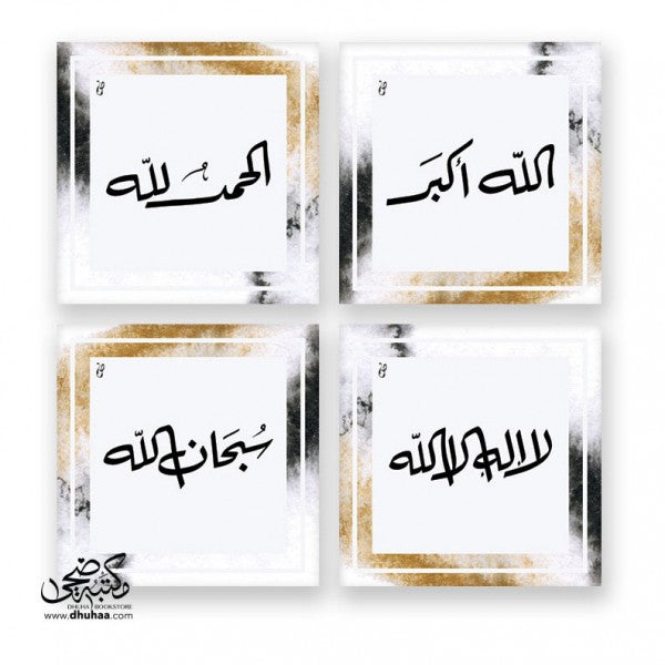لوحات الباقيات الصالحات - اطار اسود/ ذهبي