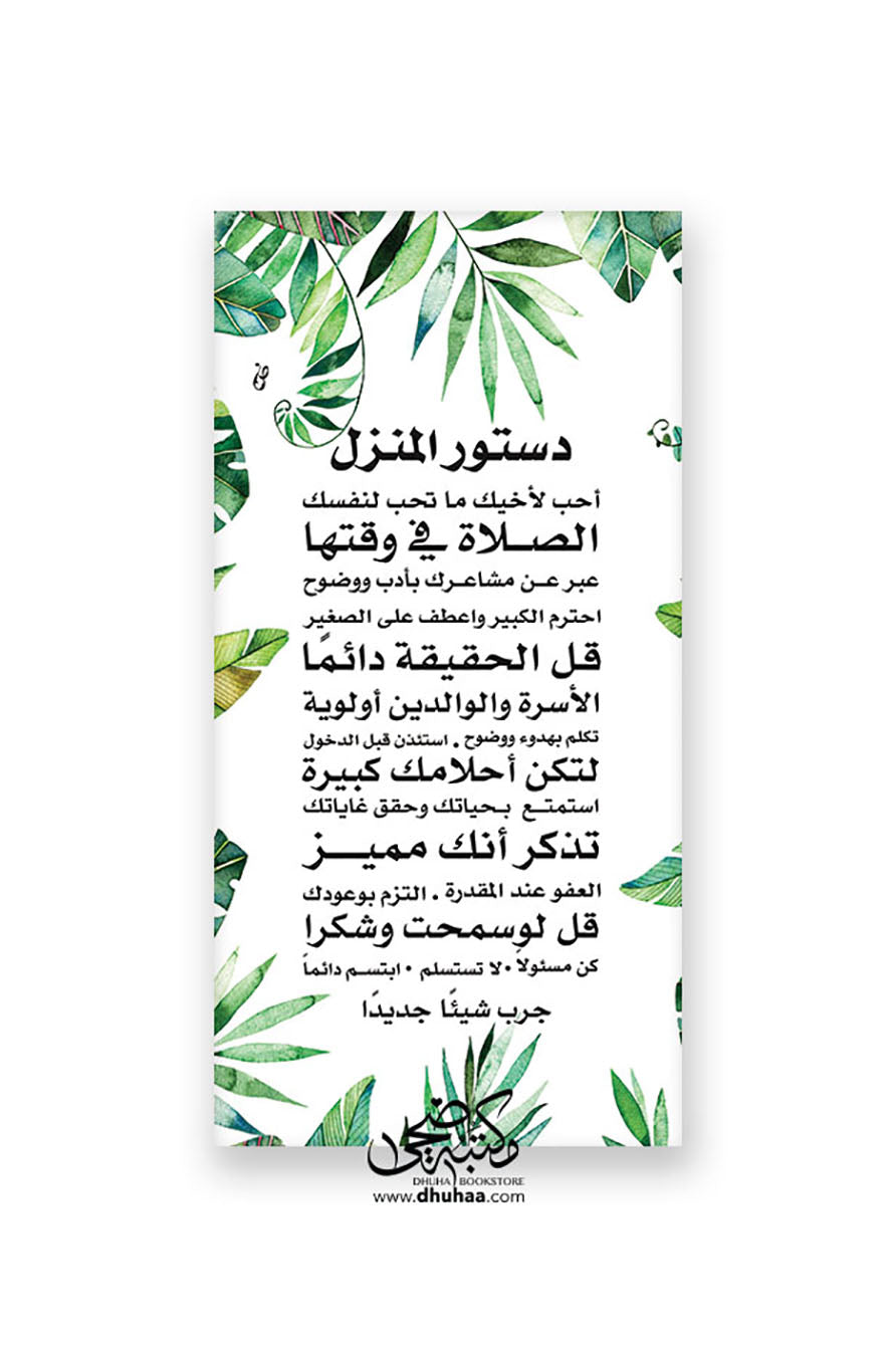 لوحة دستور المنزل -اخضر 100*50