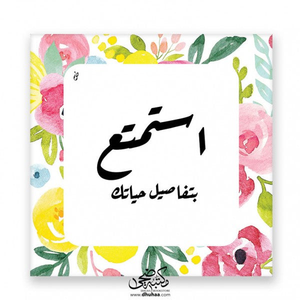 لوحة استمتع - مزخرف ورد