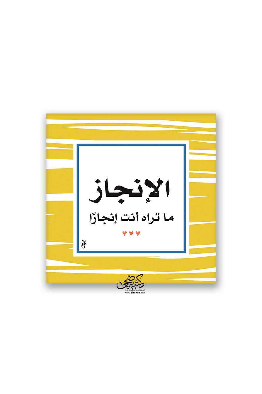 لوحة الإنجاز - ابيض/اصفر 20*20