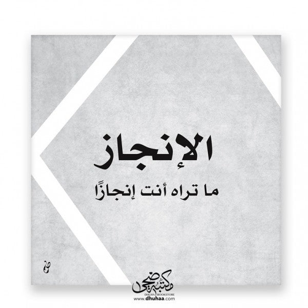لوحة الإنجاز - رمادي 20*20