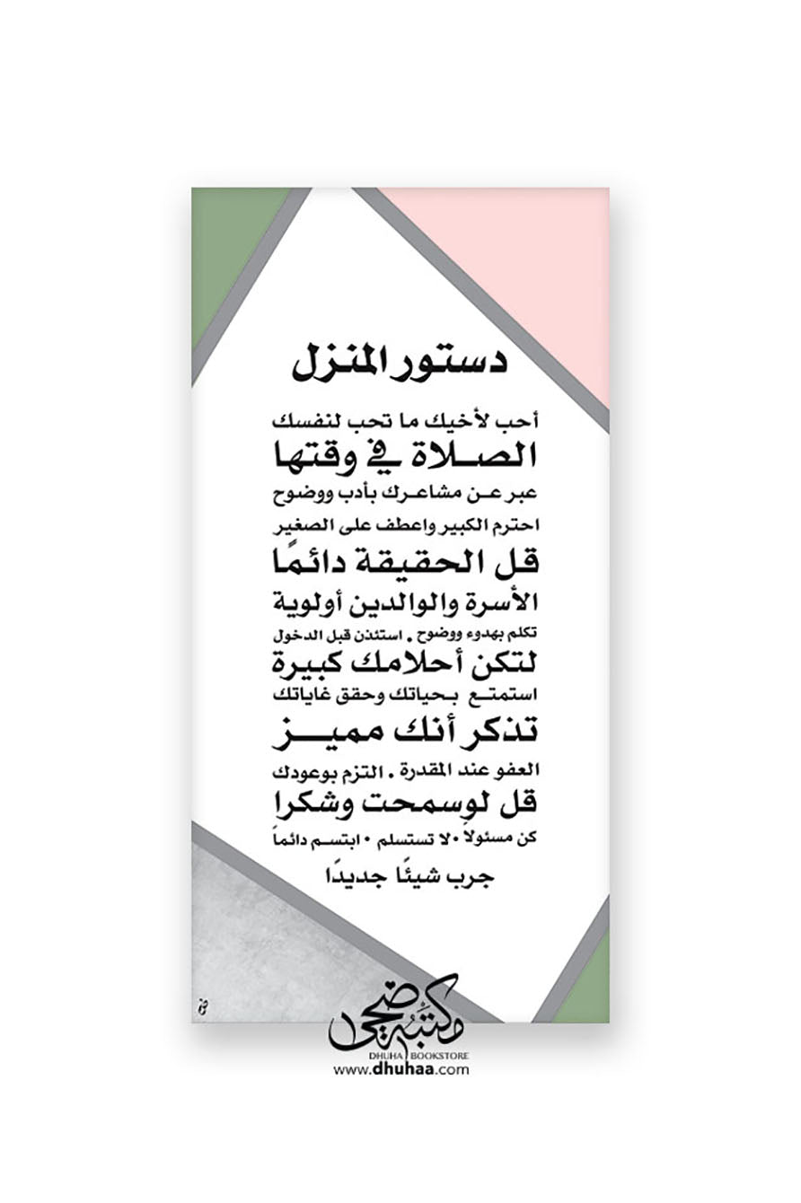 لوحة دستور المنزل - رمادي/وردي 100*50