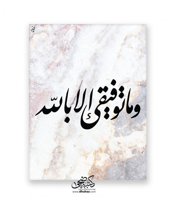 لوحة توفيقي - رخام 30*40