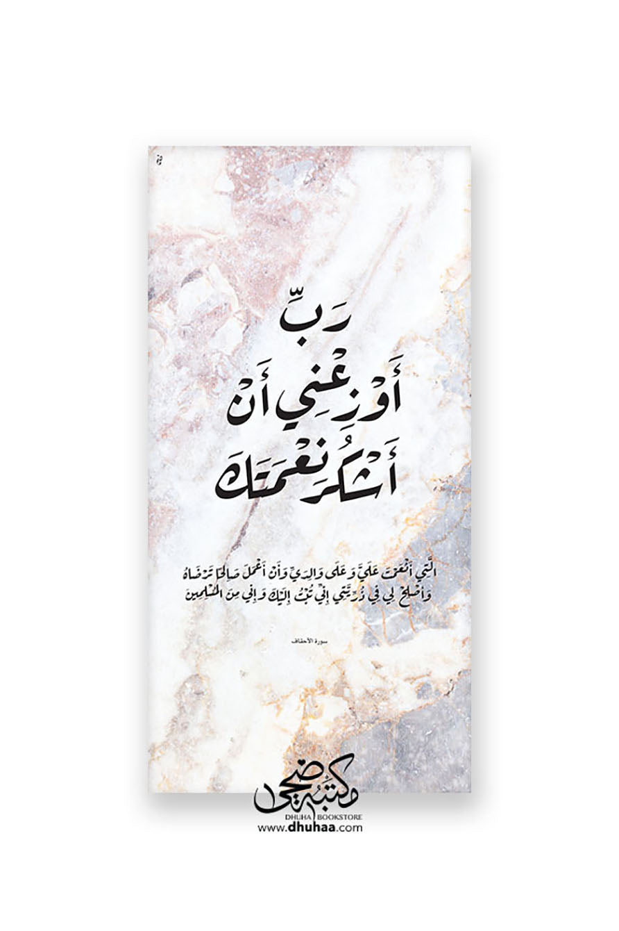 لوحة اشكر نعمتك - رخام 100*50