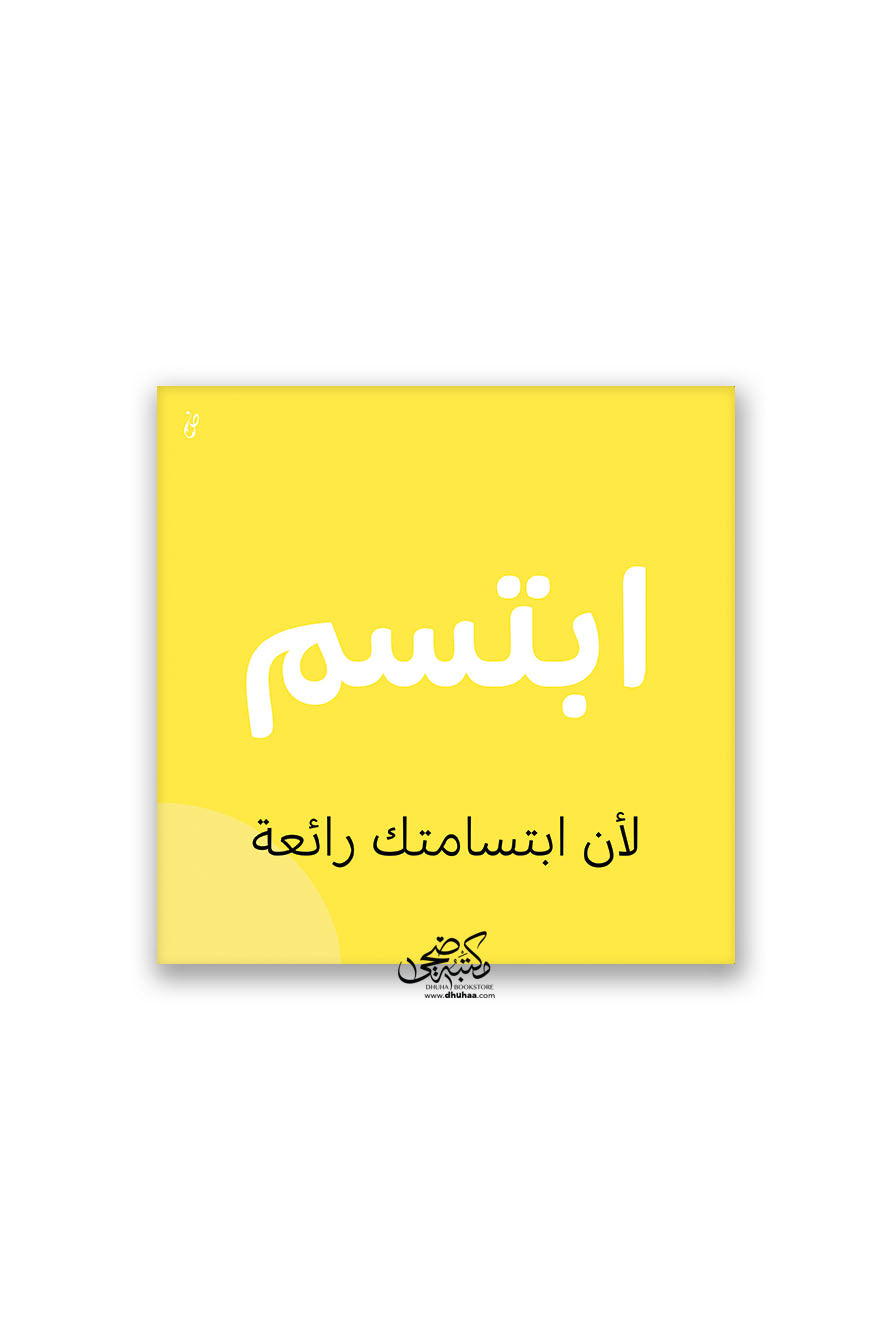 لوحة ابتسم - اصفر 20*20