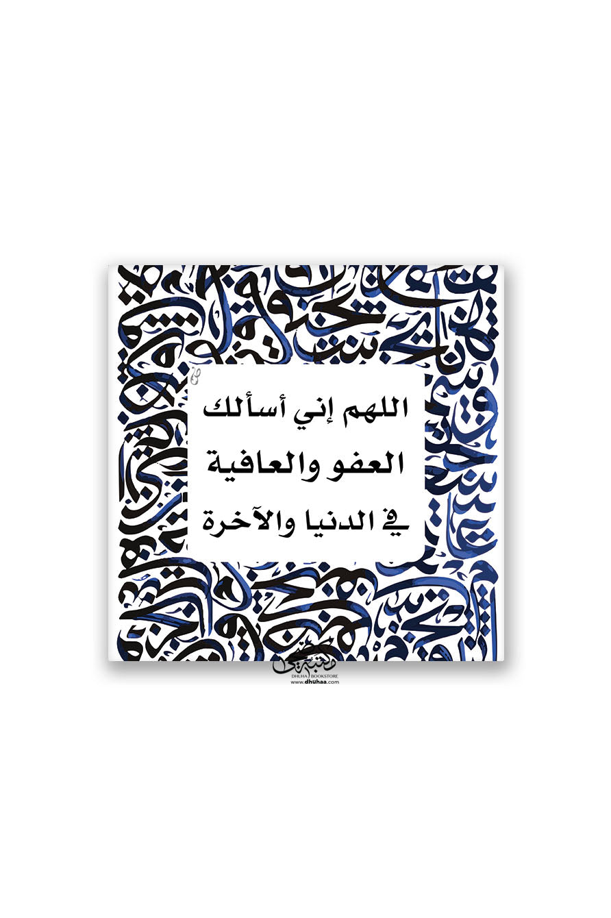 لوحة اني اسالك - نقشة 20*20