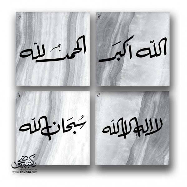 لوحات الباقيات الصالحات - رخام رمادي
