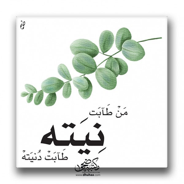 لوحة نيته - ورق 20*20