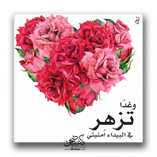 لوحة تزهر - ورد 20*20