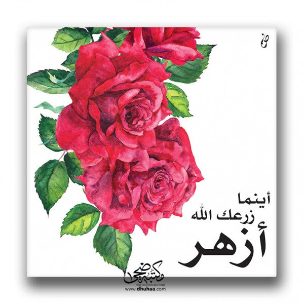 لوحة أزهر - ورد 20*20