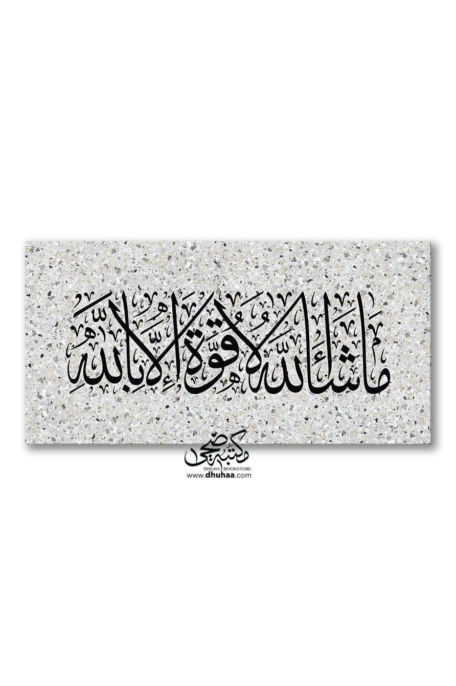لوحة ماشاء الله - تيرازو 100*50