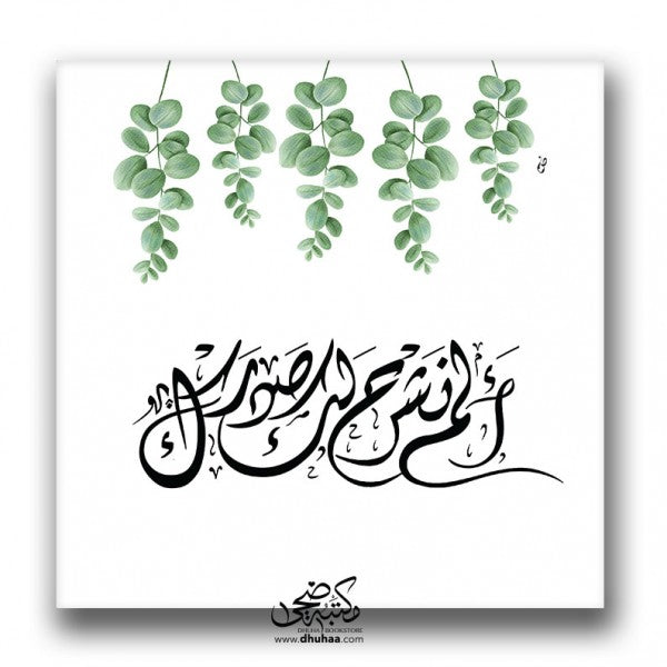 لوحة الم نشرح لك