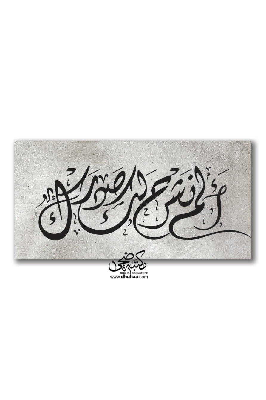 لوحة الم نشرح لك 100*50