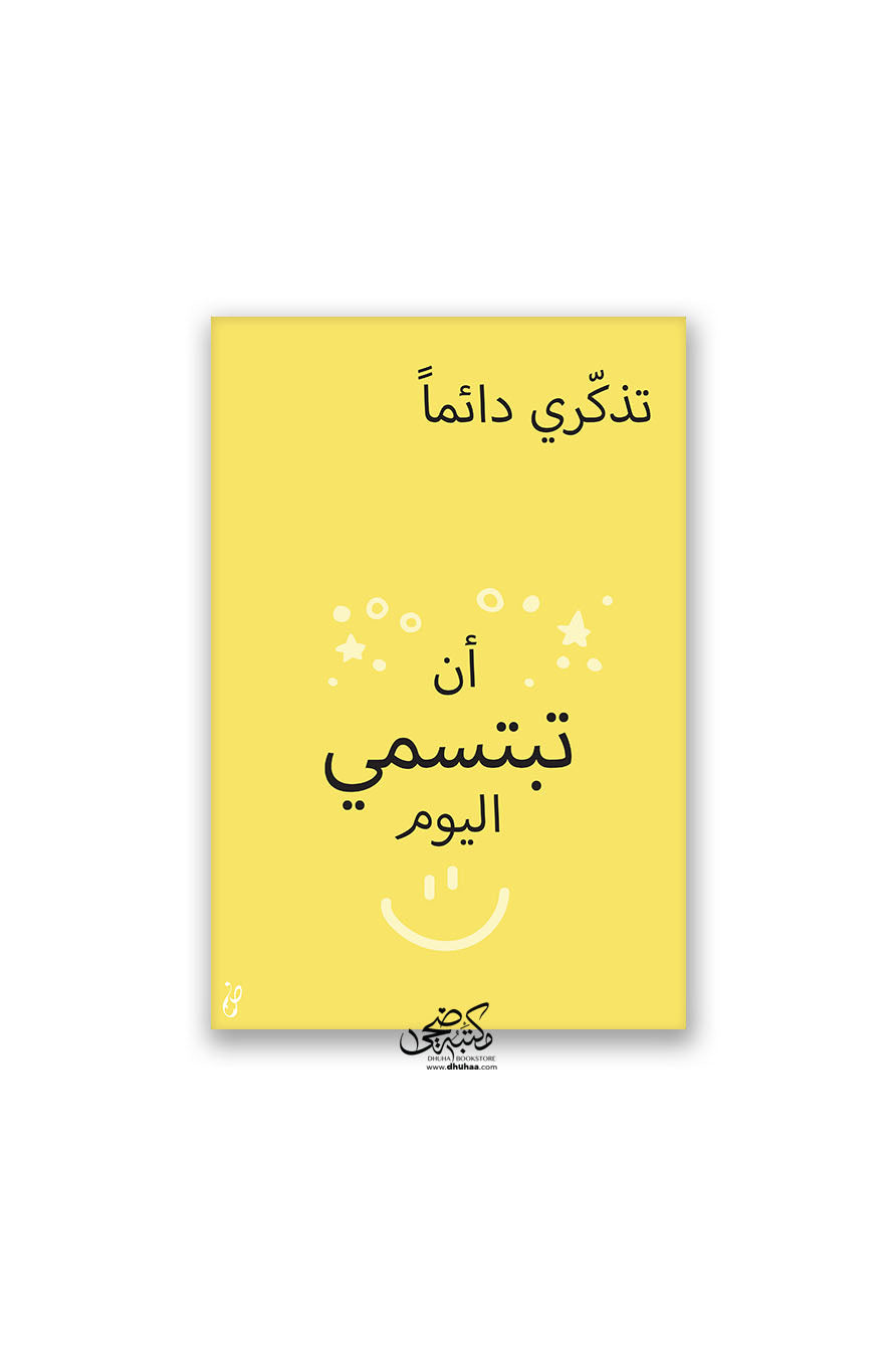 لوحة أن تبتسمي اليوم 30*20 (اصفر)