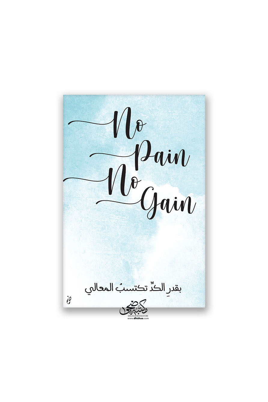 لوحة بقدر الكد تكتسب المعالي 30*20