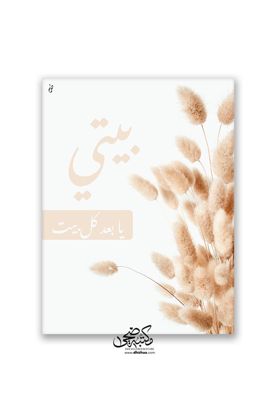 لوحة بيتي- 40*30