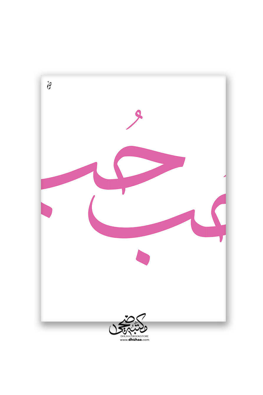 لوحة حب - 40*30