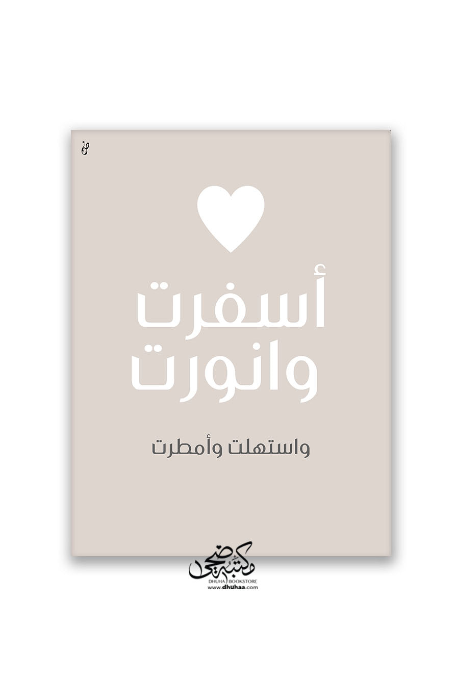 لوحة أسفرت وانورت - 40*30