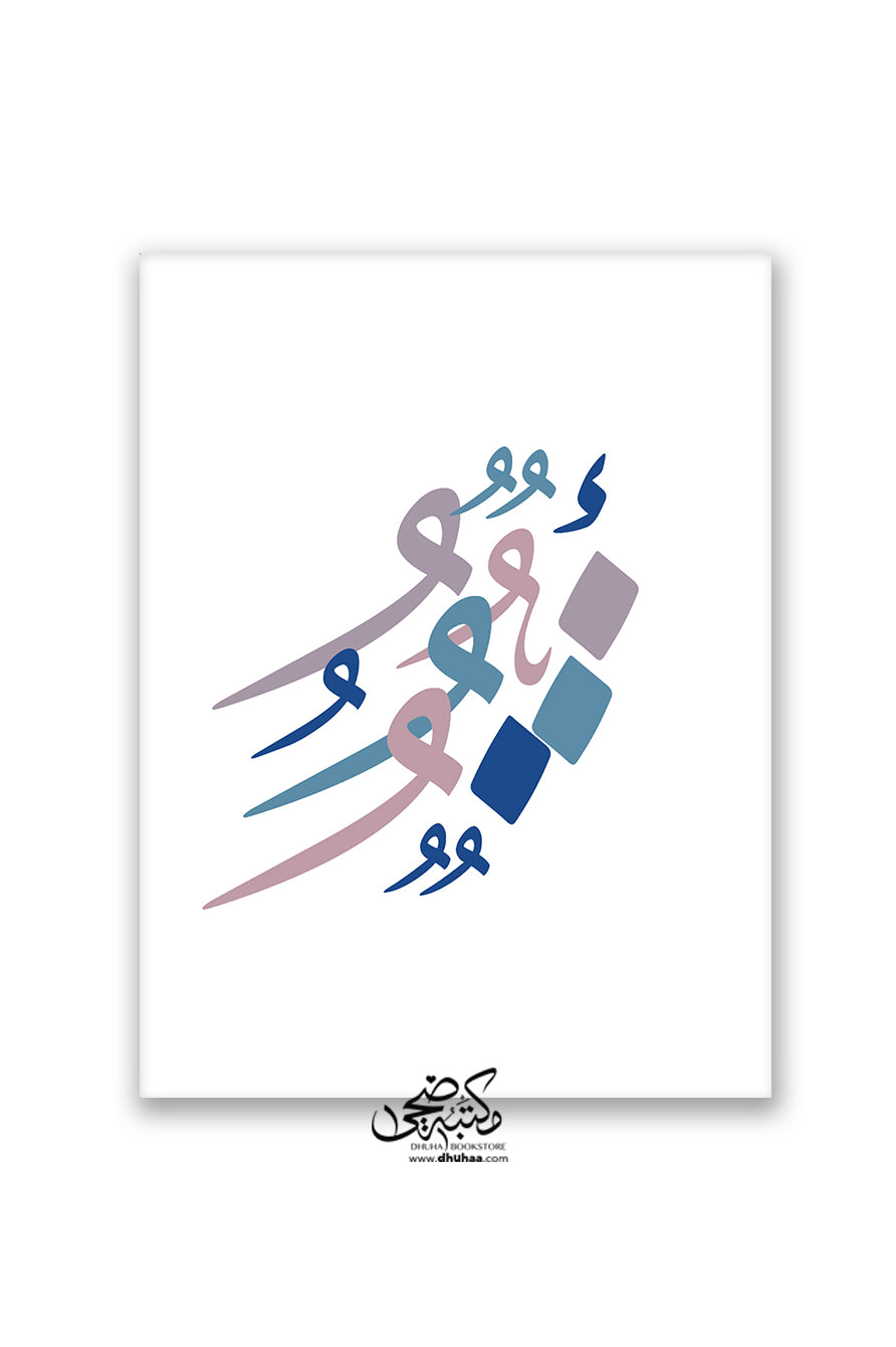 لوحة  ضمة   - 40*30