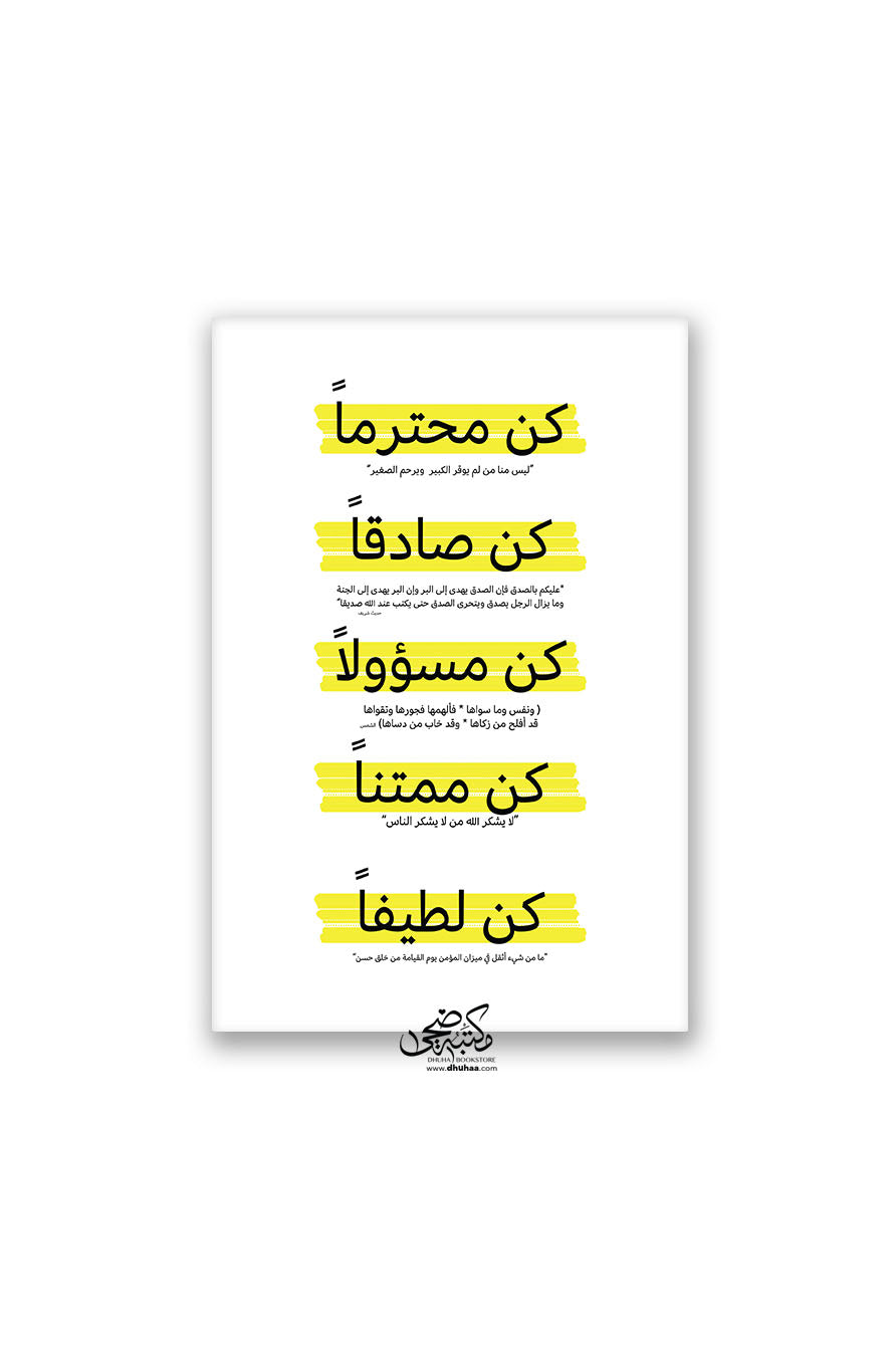 لوحة كن محترما - 30*20