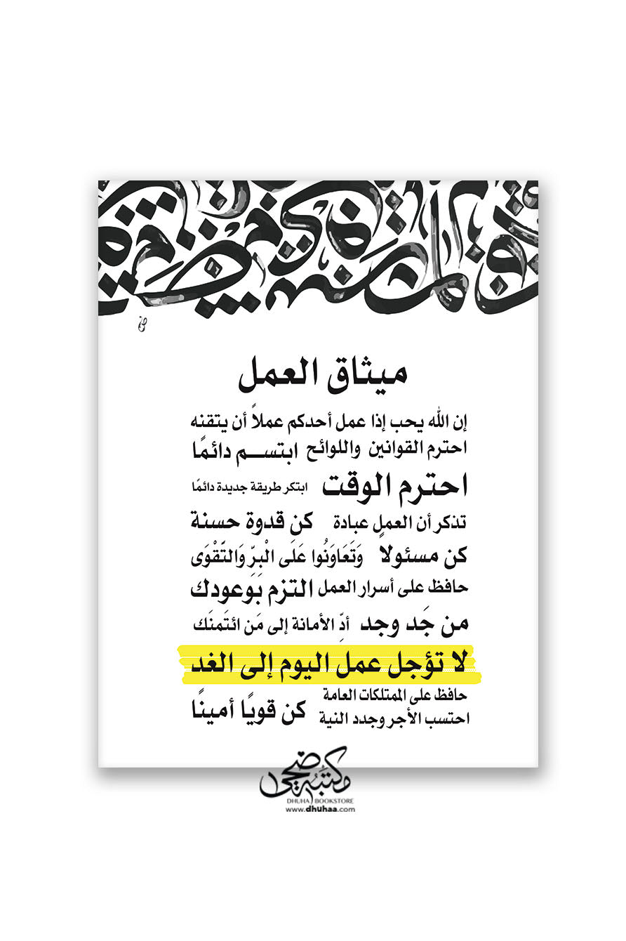 لوحة خطر عربي - ميثاق العمل