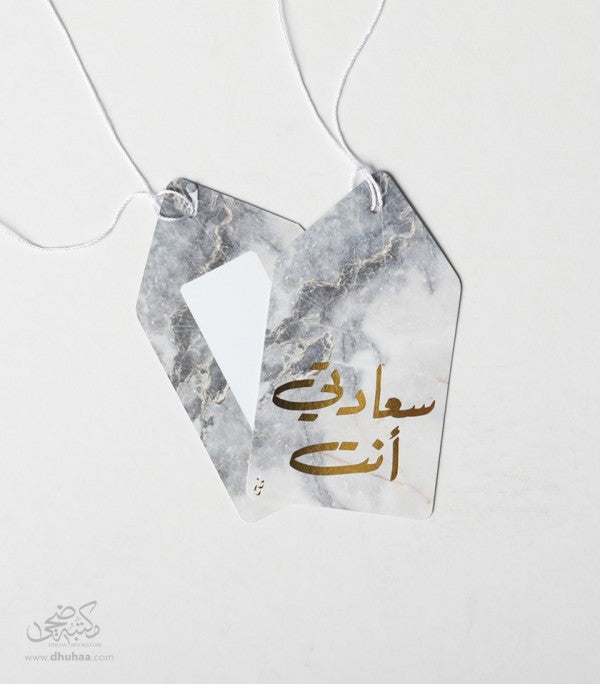 بطاقة تهنئة - سعادتي انت