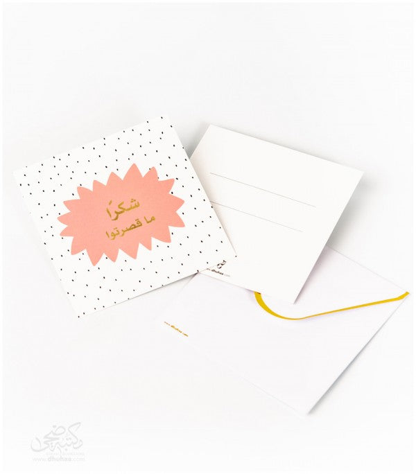 بطاقة تهنئة - شكرا ماقصرتوا / ابيض- زهري