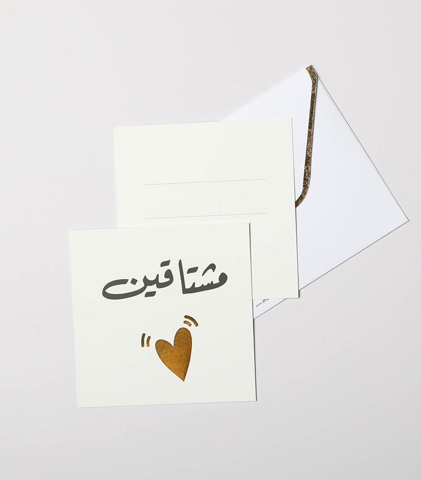 بطاقة تهنئة - مشتاقين / قلب ذهبي