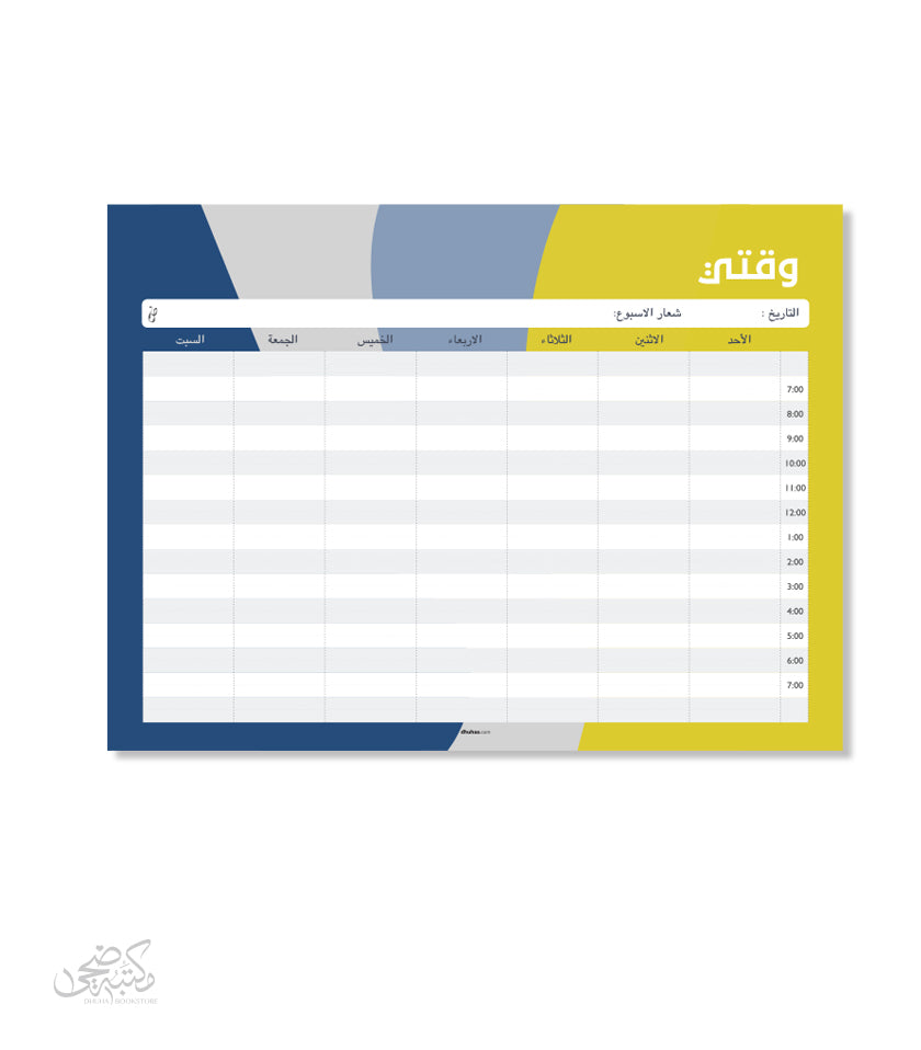 خطة وقتي A4 - اصفر