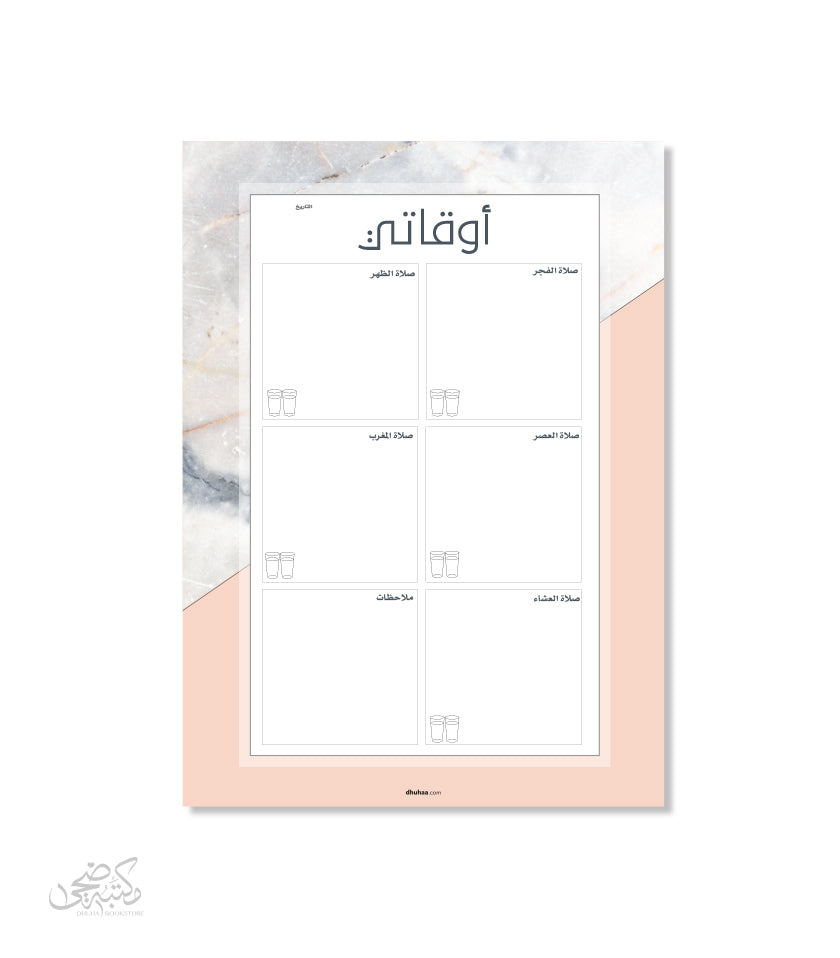 خطة A5 أوقاتي