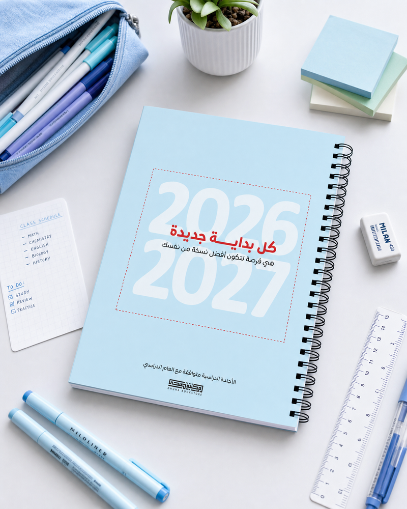 أجهّز للمدرسة