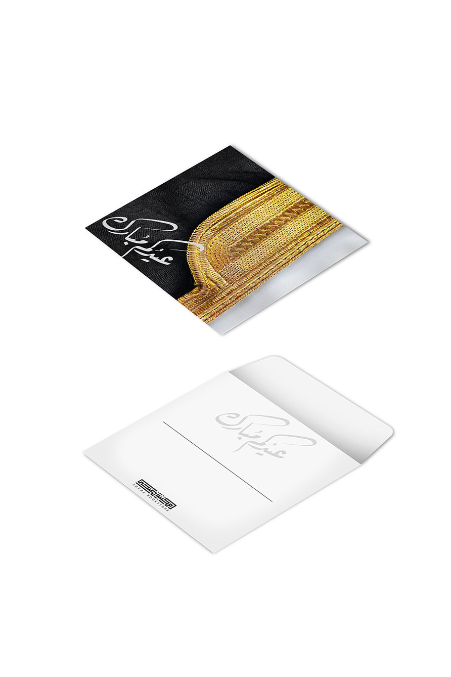 12 ظرف عيادي "عيدكم مبارك" – ذهبي (صغير) (10800177)