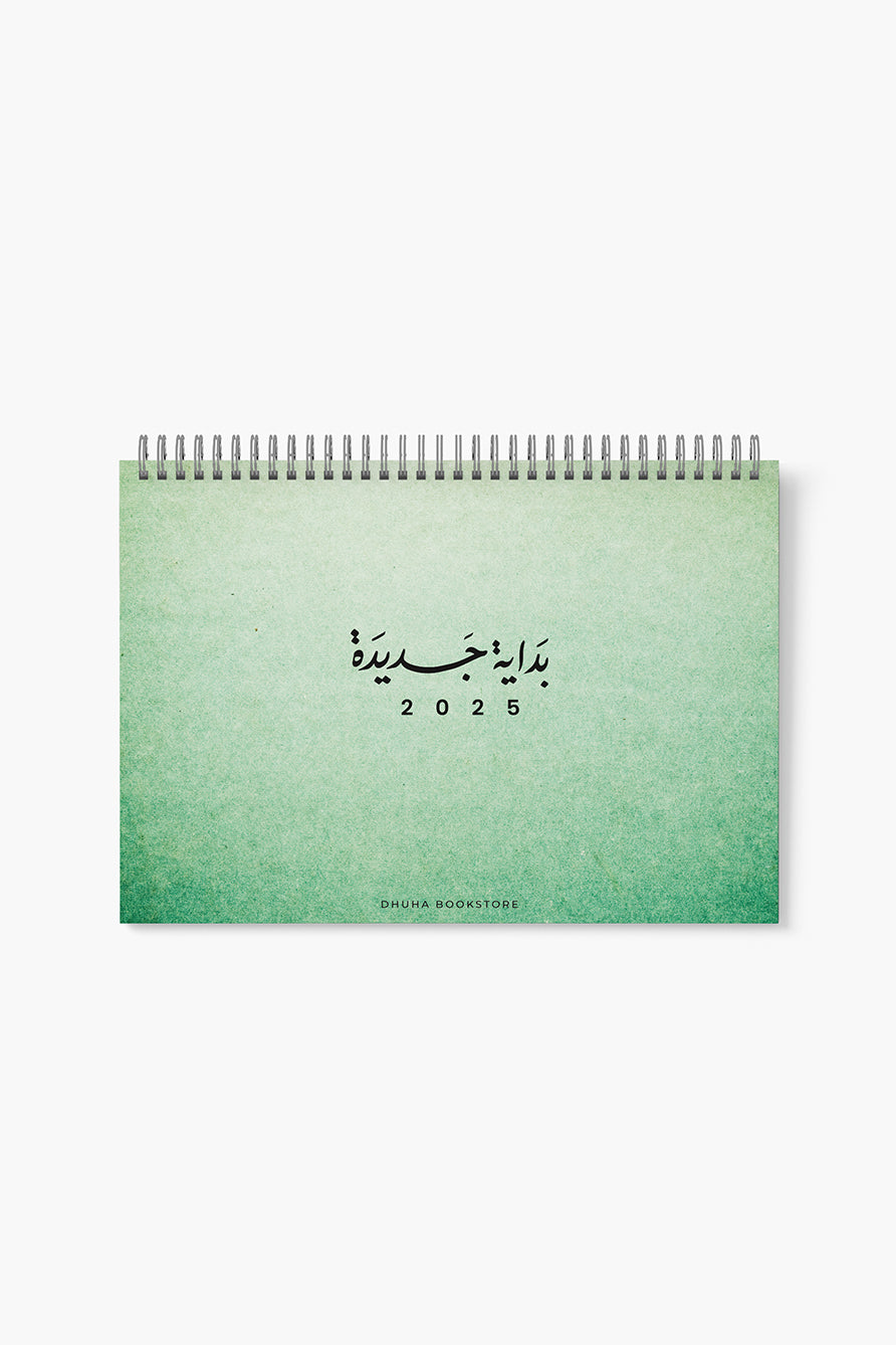 مواعيد 2025 بداية جديدة - اخضر
