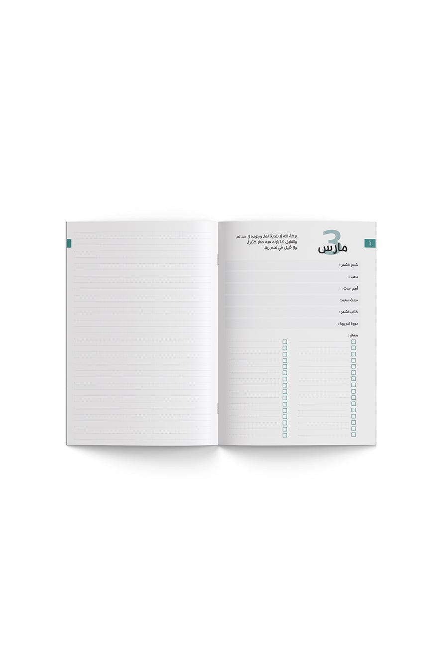 اجندة شهرية 2026