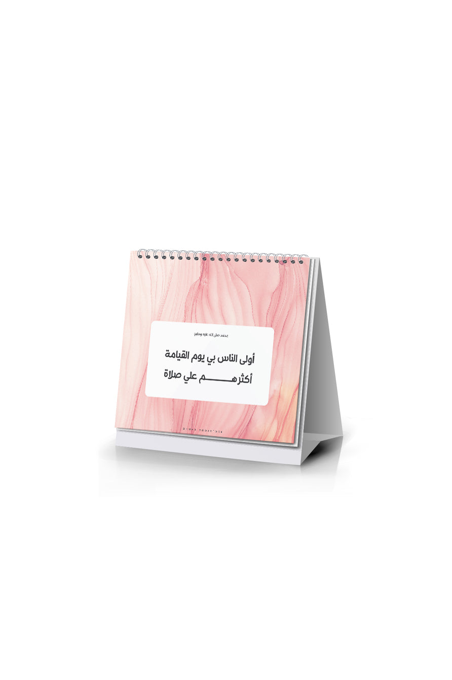 رزنامة هرمية وردي 2026