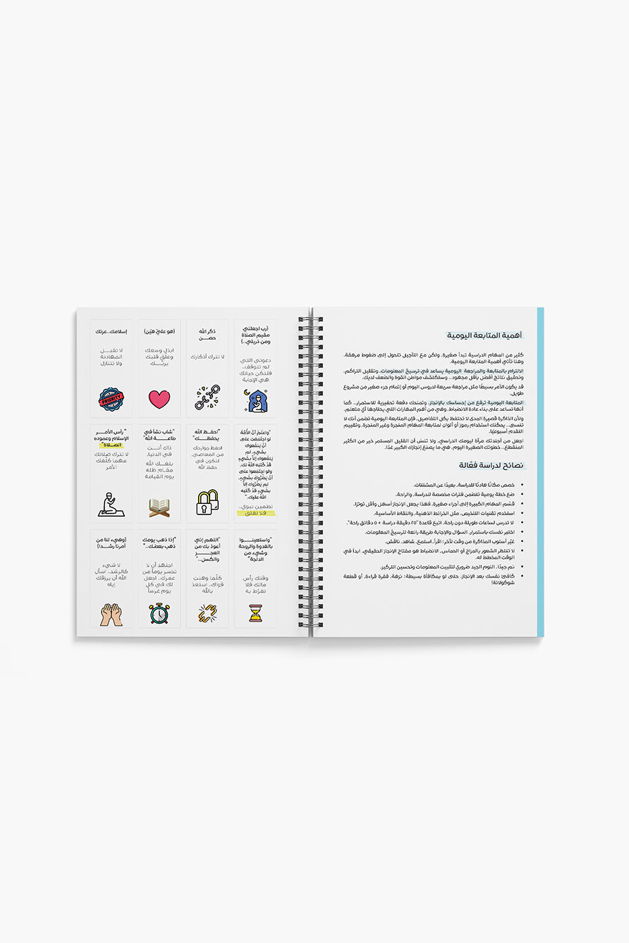 مجموعة أجندة دراسية للمغتربين + كتاب غربة