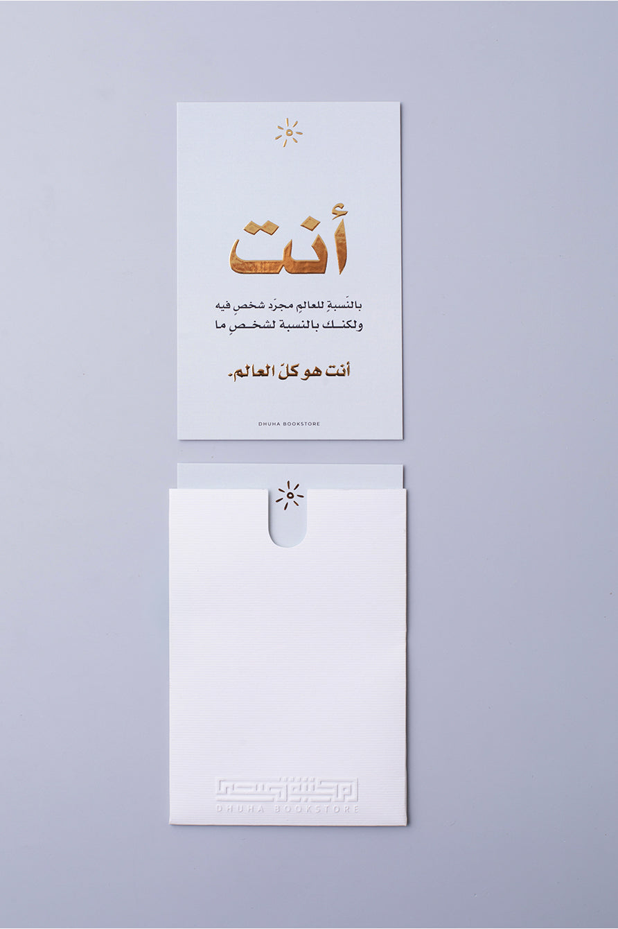 بطاقة تهنئة - انت هوكل العالم