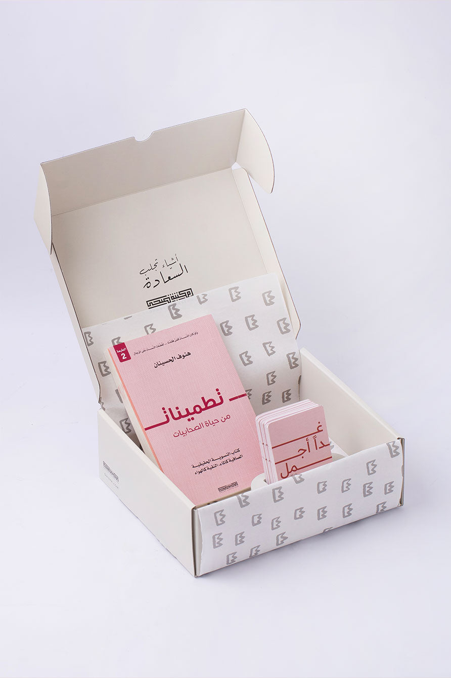 مجموعة تطمينات + غداً أجمل