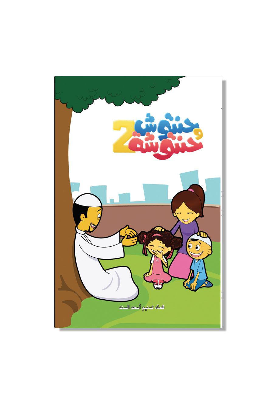 سلسلة حنتوش وحنتوشة - اختاري المجموعة (10 مجموعات متوفرة - 6 قصص في كل كتاب)