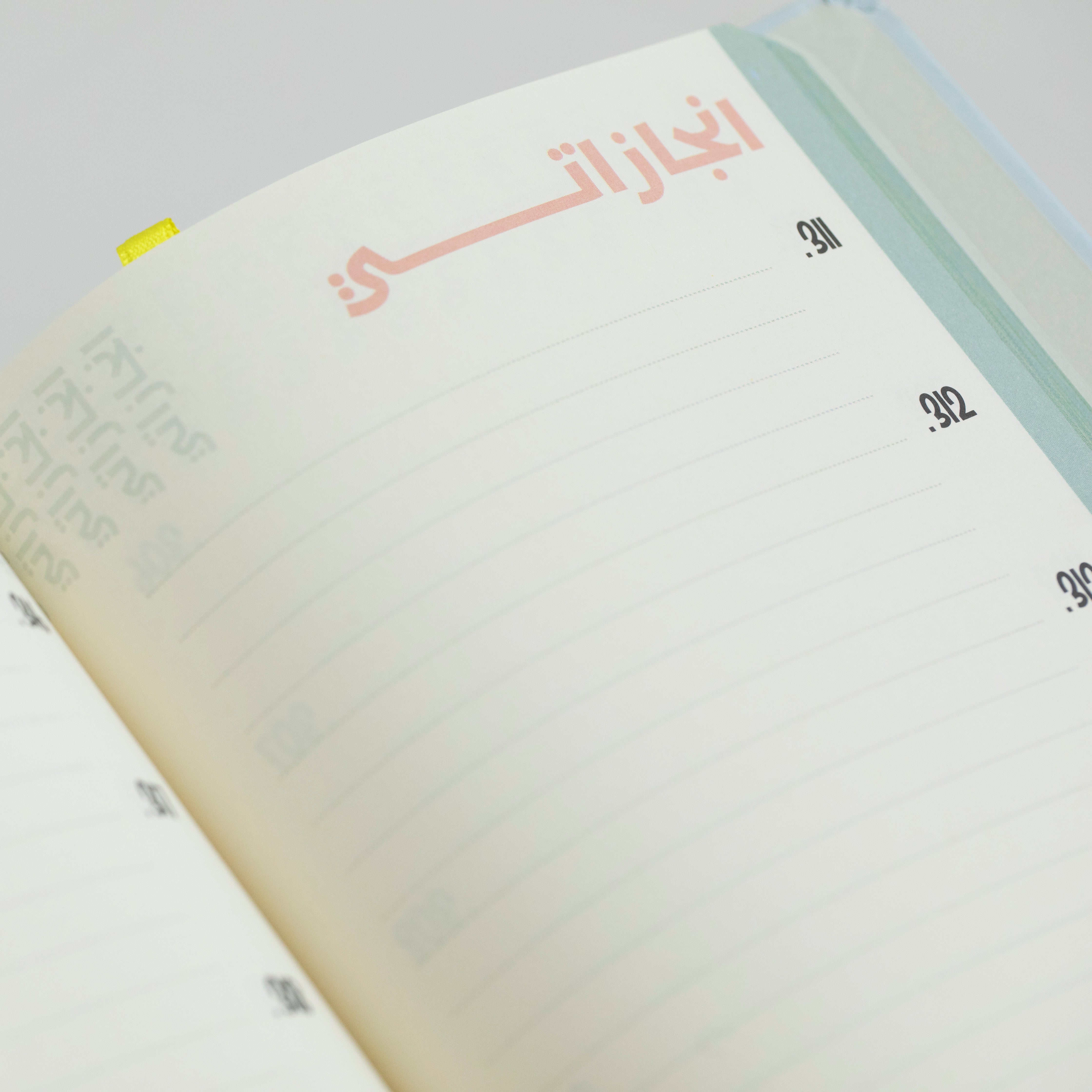 مذكرات حلم وانجاز 365