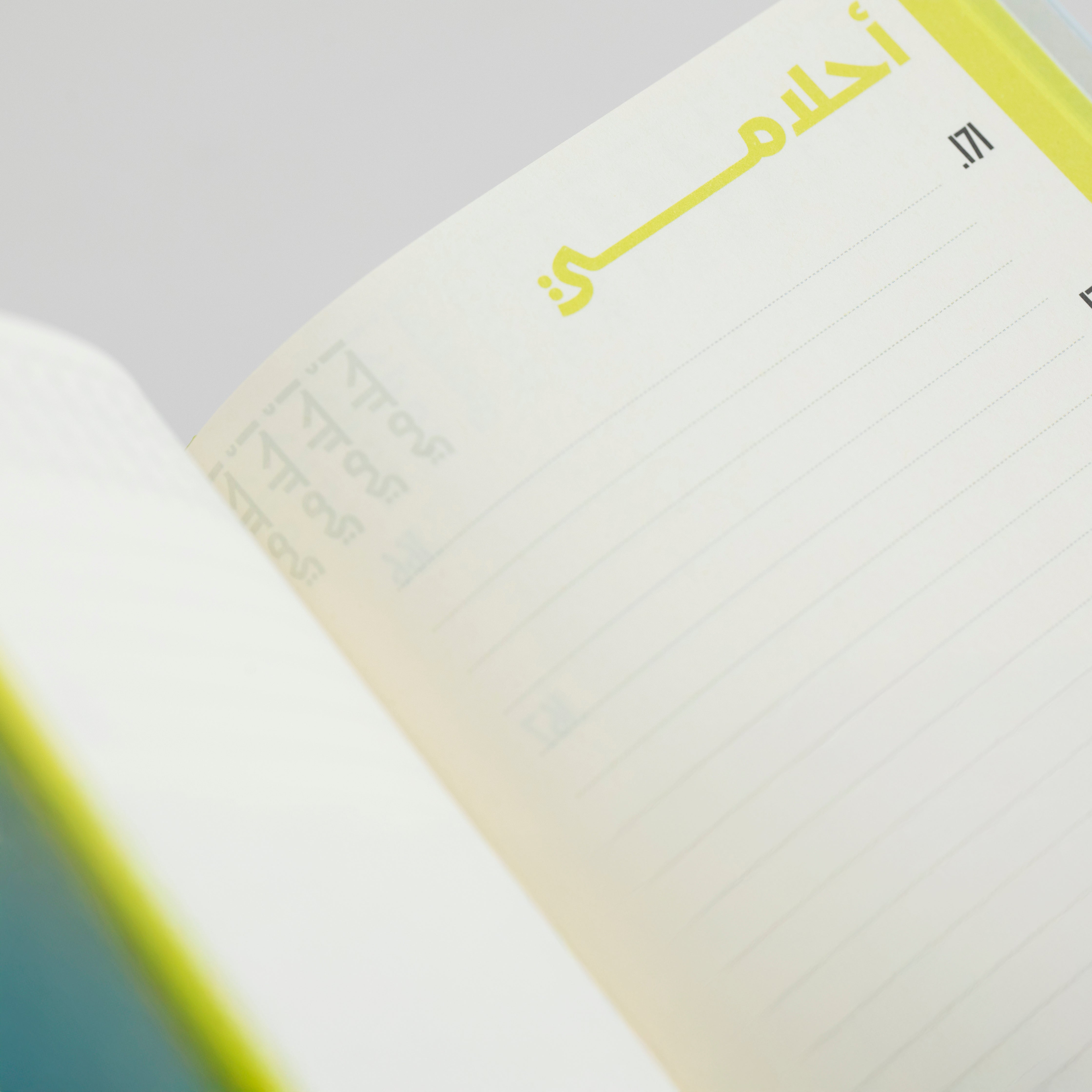 مذكرات حلم وانجاز 365