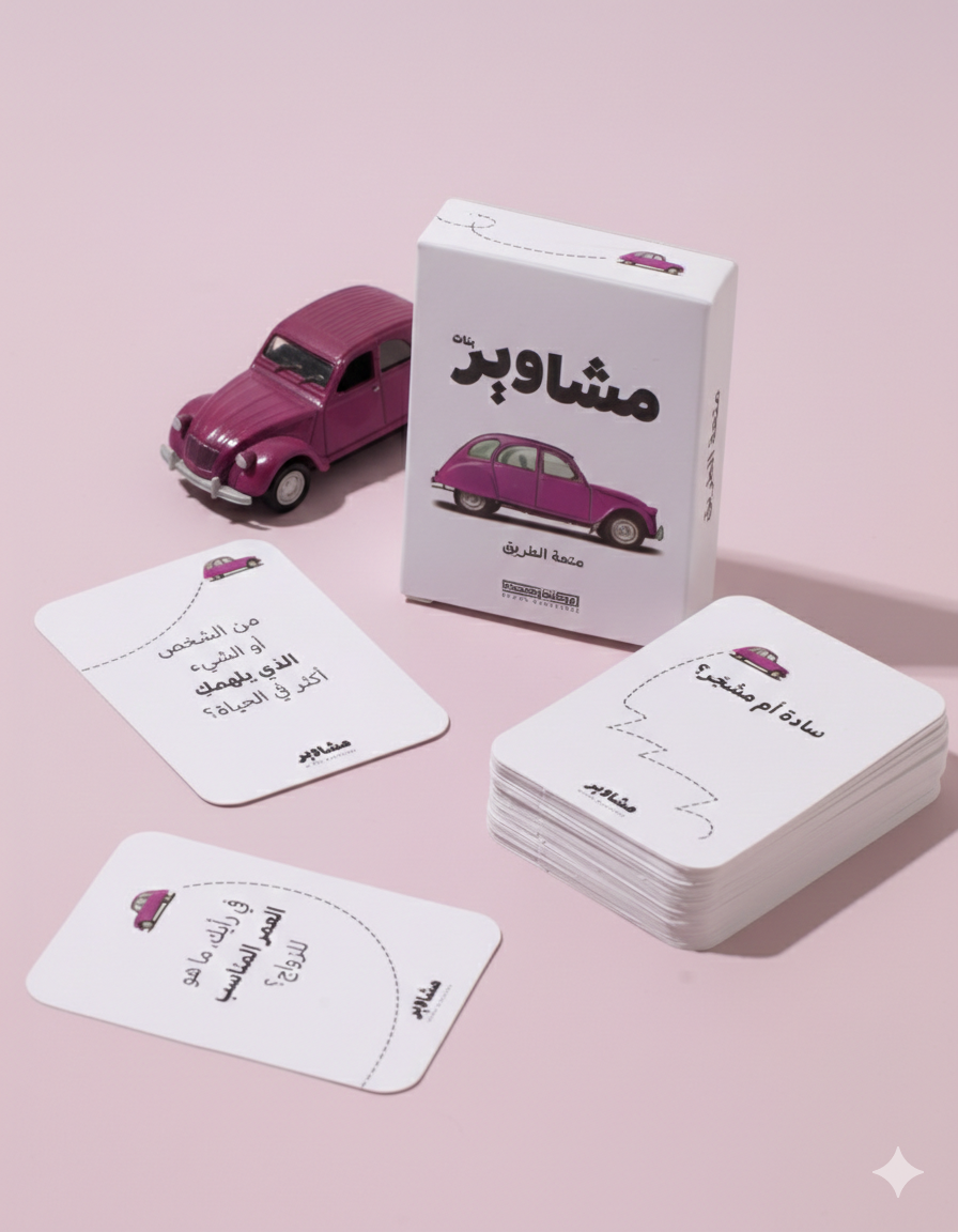 بطاقات مشاوير بنات