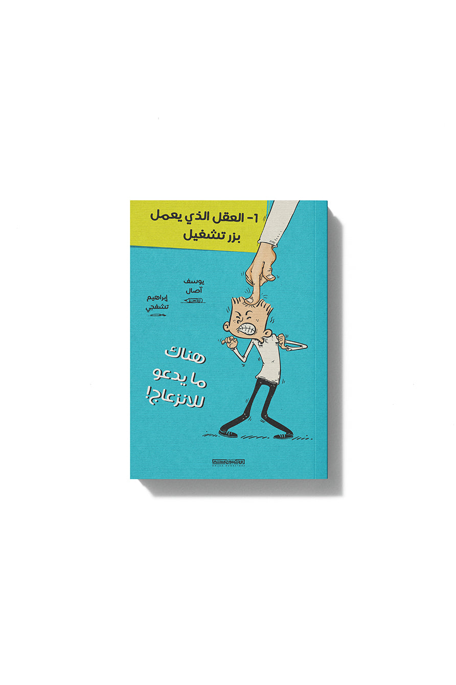 مذكرات طالب : هناك ما يدعو للانزعاج!