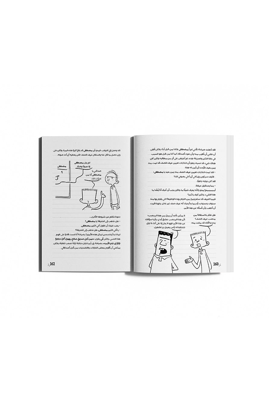 مذكرات طالب : أكسول أنا أم عبقري؟!